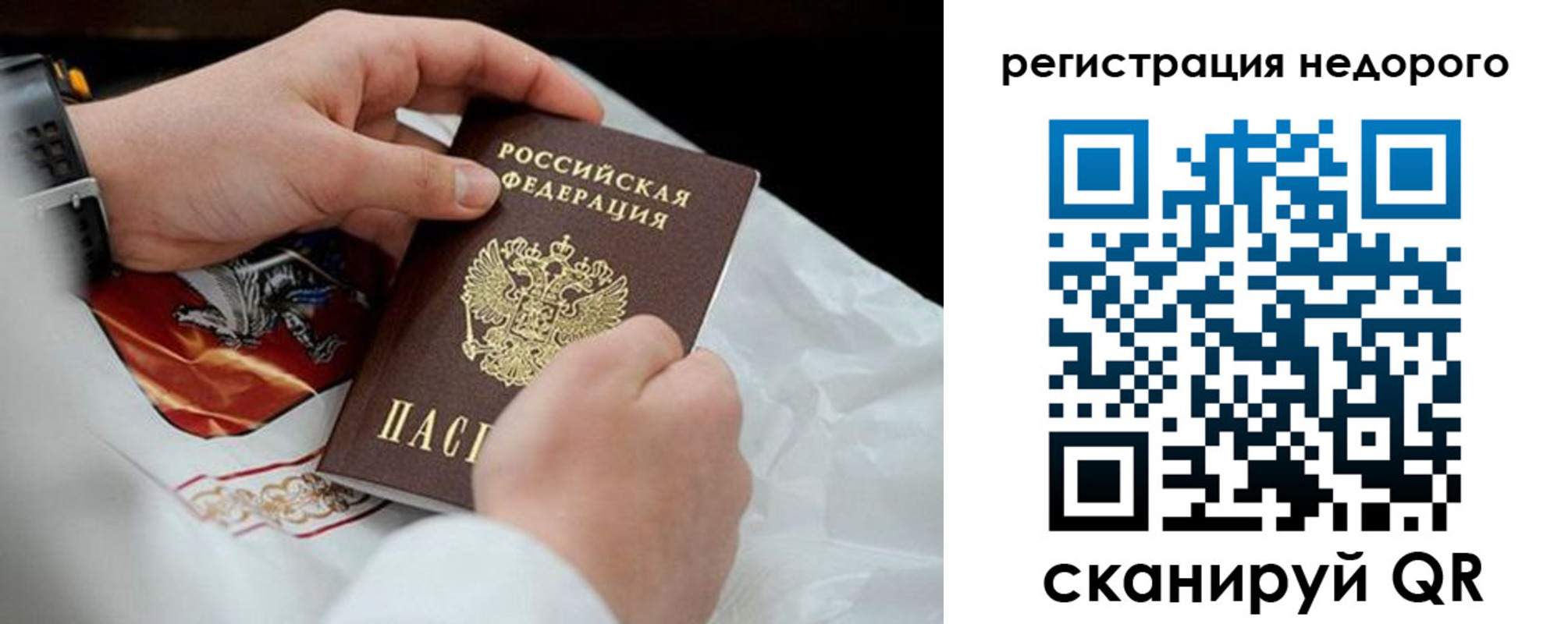 временная регистрация для школы в Белорецке