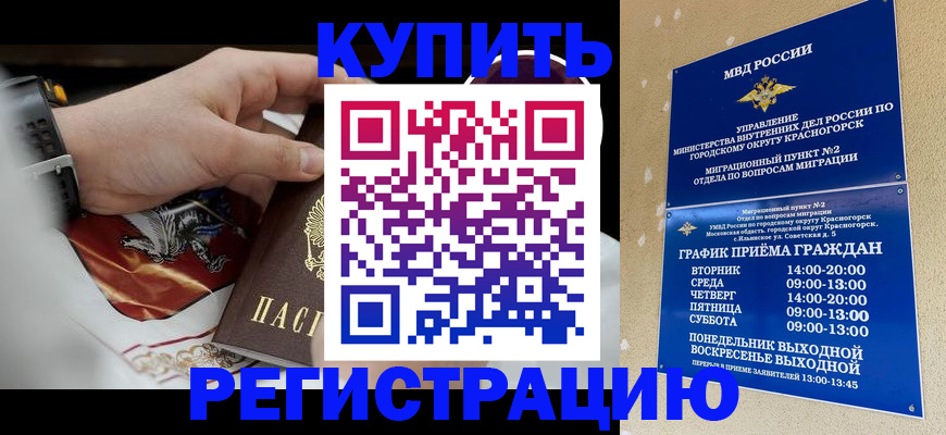 прописка ребенка в Белорецке