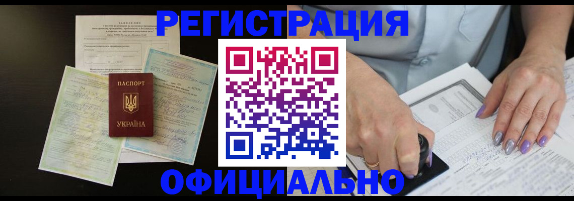 прописка паспорт в Белорецке