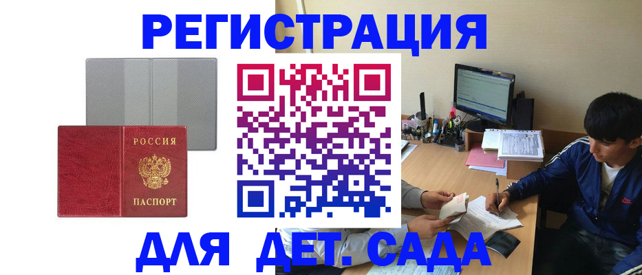 временная регистрация собственник в Белорецке